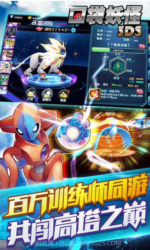 口袋妖怪3DS手游截图1