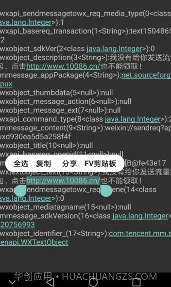 PsvX假装分享Xposed模块截图2 PsvX假装分享Xposed模块截图2
