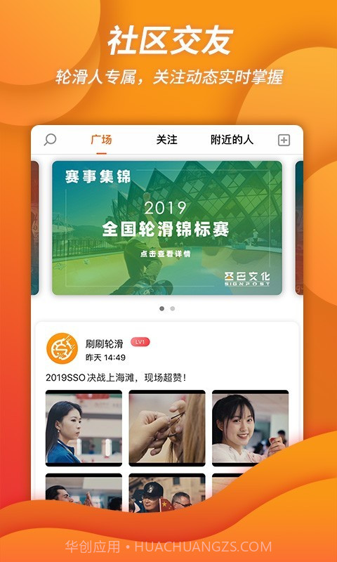 刷刷轮滑截图2 刷刷轮滑截图2