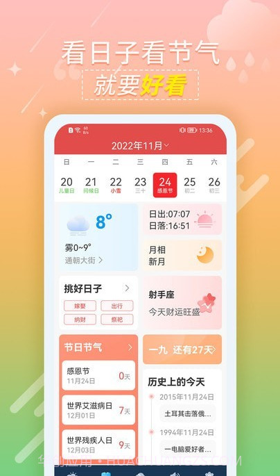 抖抖天气预报截图2 抖抖天气预报截图2