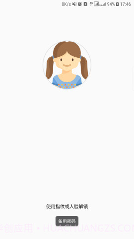人脸解锁截图3 人脸解锁截图3