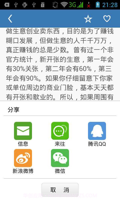 移动电商截图2 移动电商截图2