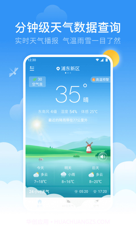 蜻蜓天气预报截图1 蜻蜓天气预报截图1