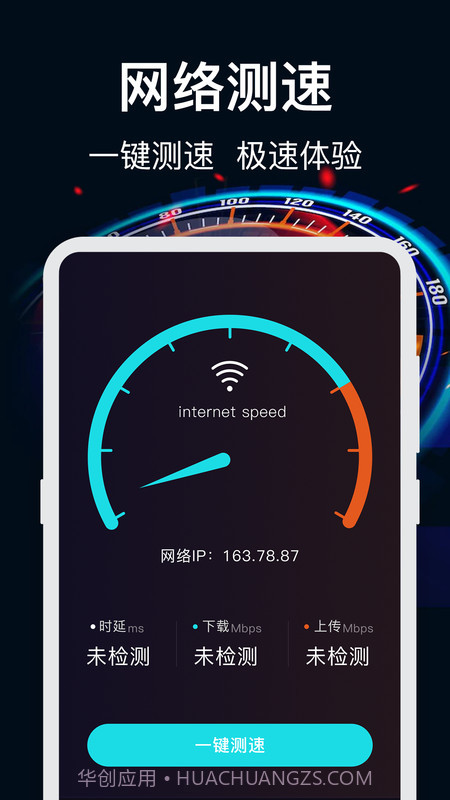 WiFi加速截图3