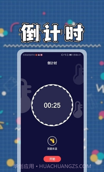九九温度计截图3 九九温度计截图3
