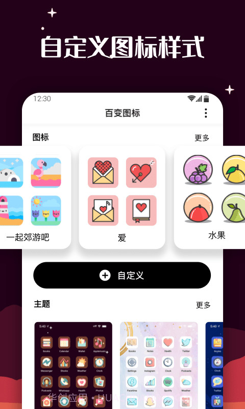 百变图标MyICON截图1