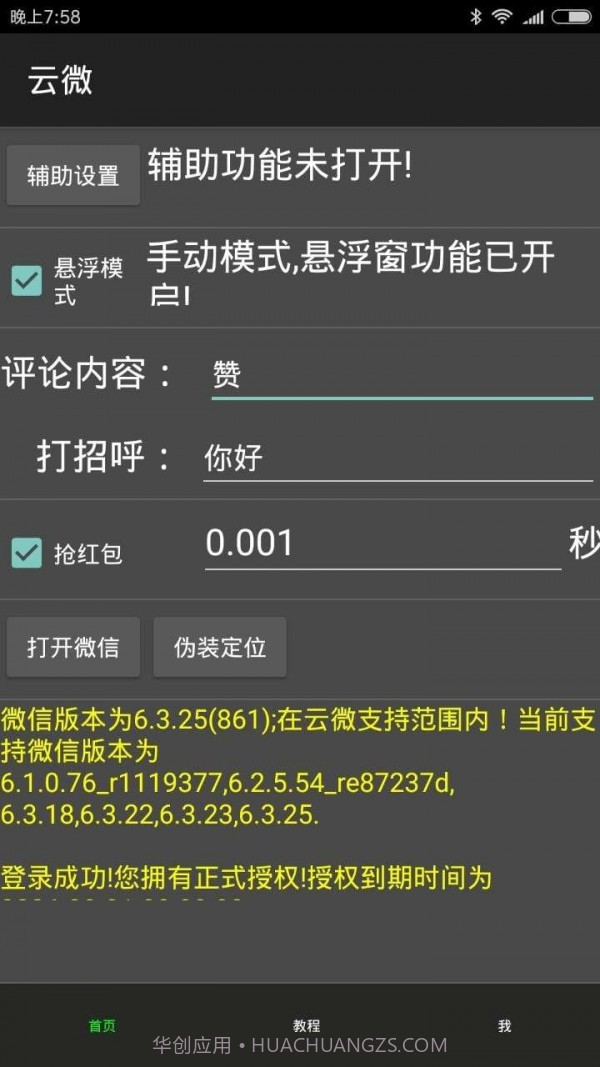 云微截图3 云微截图3