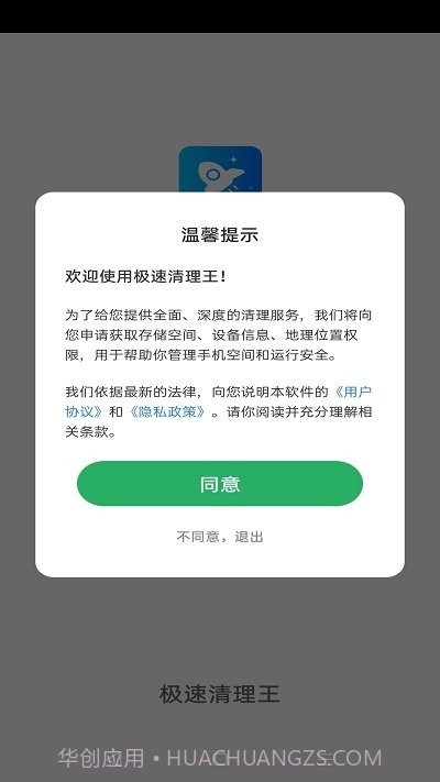 极速清理王截图2 极速清理王截图2