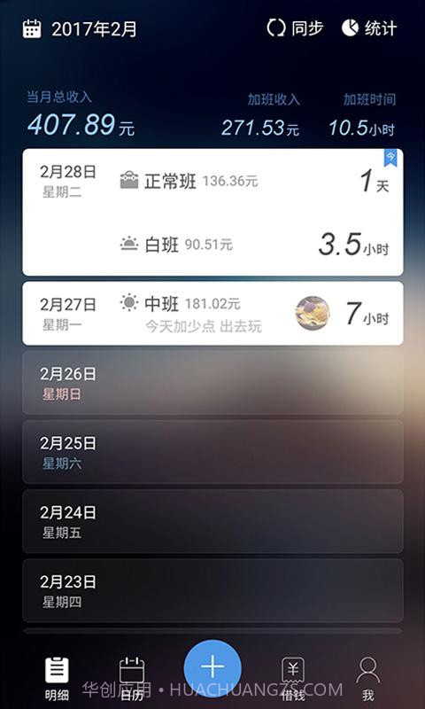 加班管家截图2 加班管家截图2