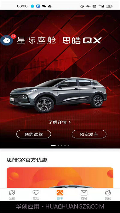 思皓乘用车截图2 思皓乘用车截图2