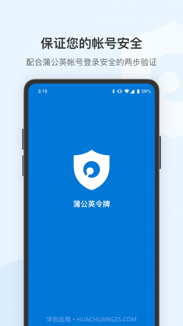 蒲公英令牌截图1