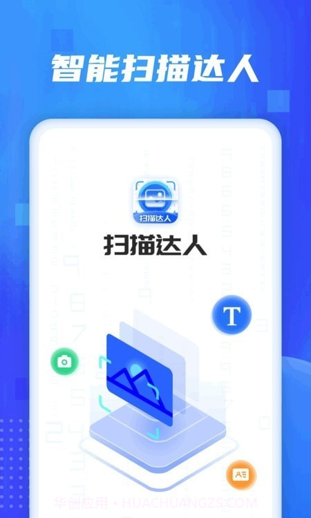 扫描达人截图3 扫描达人截图3