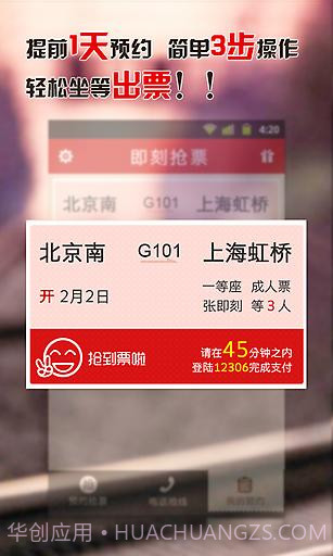 即刻抢票截图2 即刻抢票截图2