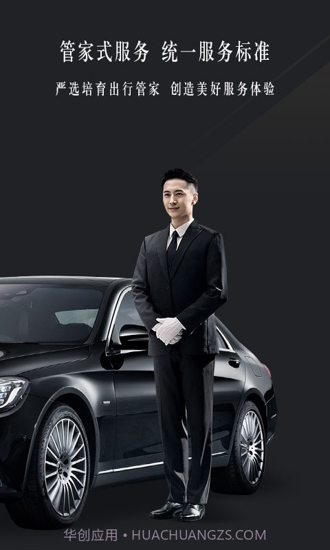 耀出行截图2 耀出行截图2