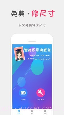 口袋证件照截图2 口袋证件照截图2