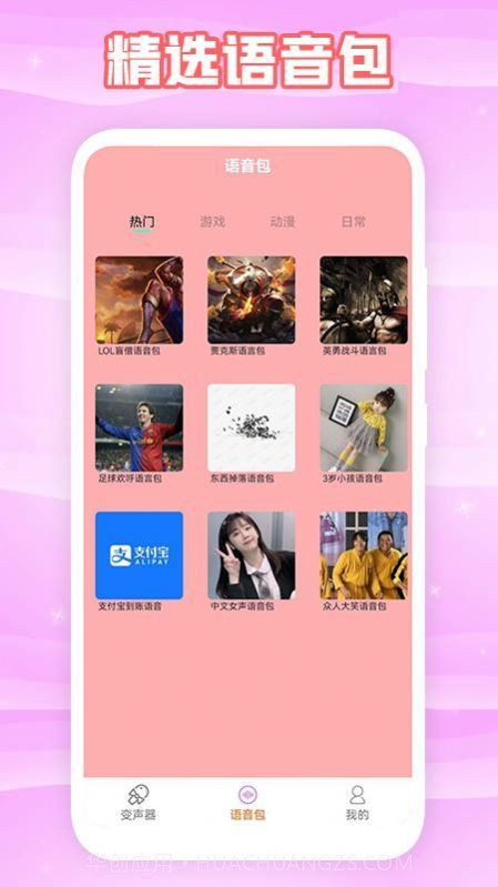 360变声器截图2 360变声器截图2