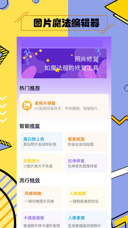多功能照片修复截图2 多功能照片修复截图2