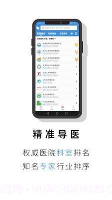 就医号截图4 就医号截图4