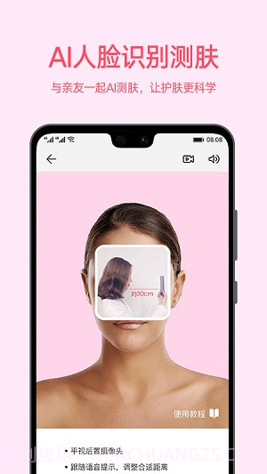 爱肌肤app截图4 爱肌肤app截图4