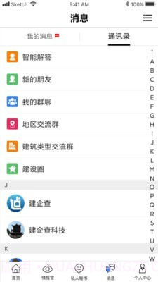 建企查截图4 建企查截图4