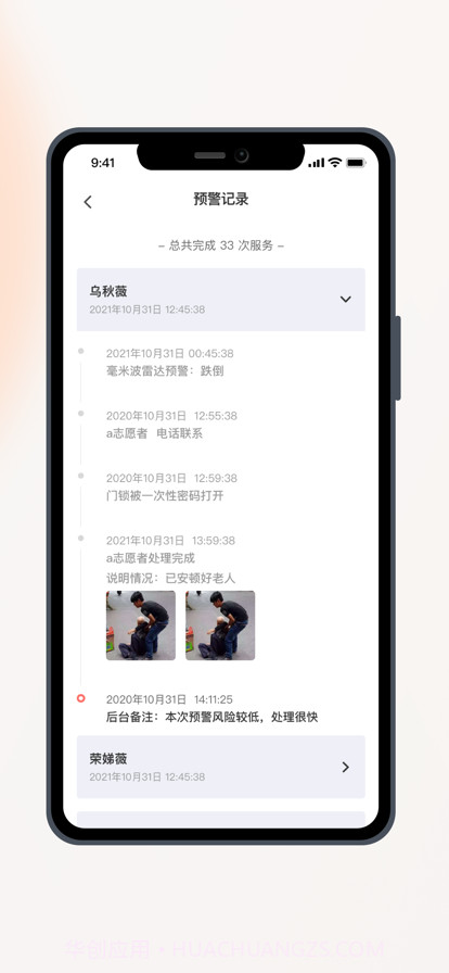 居安通截图3 居安通截图3