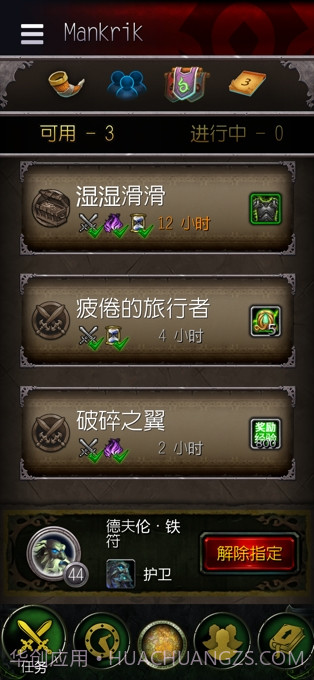 魔兽世界随身助手截图4