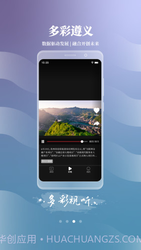 多彩遵义截图3 多彩遵义截图3