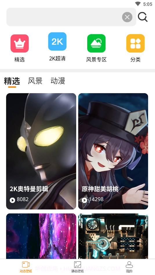 高清壁纸秀截图4 高清壁纸秀截图4