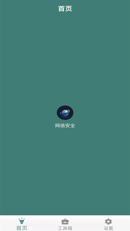 万能手机魔盒截图1