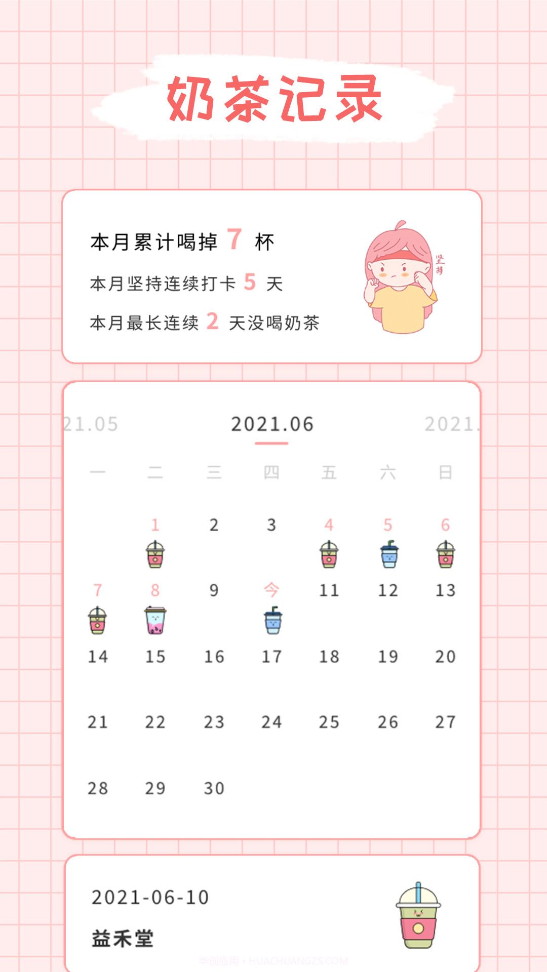 吨吨奶茶截图4 吨吨奶茶截图4