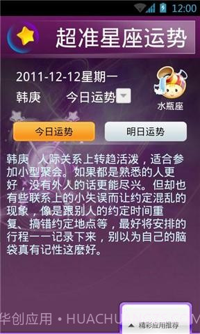 超准星座运势截图1 超准星座运势截图1