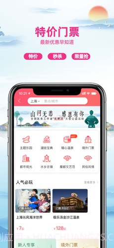 驴妈妈旅游截图2 驴妈妈旅游截图2