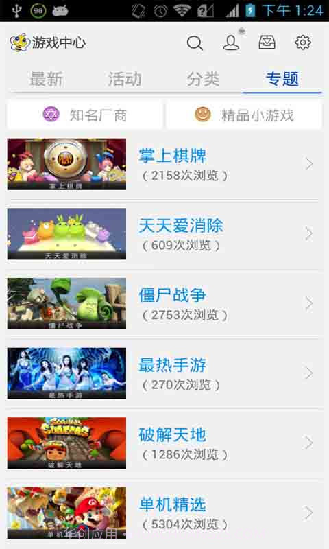 微蜂游戏中心截图3