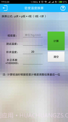 化验员计算器官方 2.8截图2 化验员计算器官方 2.8截图2