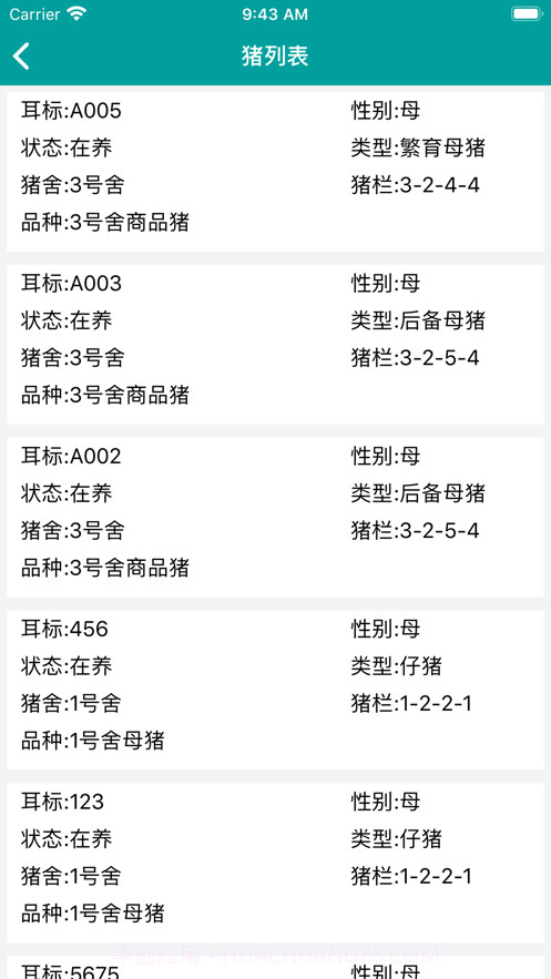 智慧猪场截图3 智慧猪场截图3