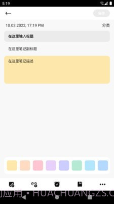 中华云笔记截图1 中华云笔记截图1
