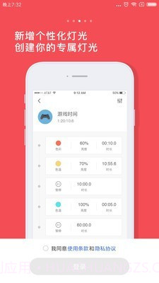 小米床头灯截图3