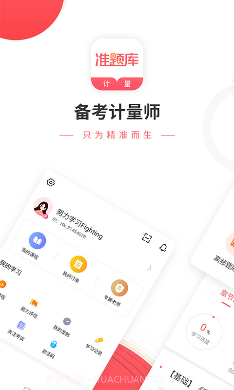 一二级计量师准题库截图1 一二级计量师准题库截图1