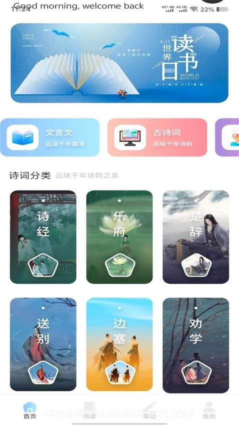 精读诗经ios版截图3