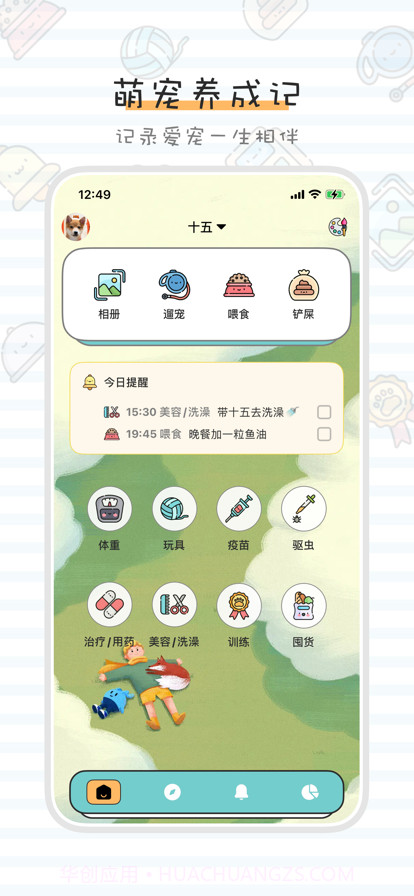 萌宠养成记截图1 萌宠养成记截图1