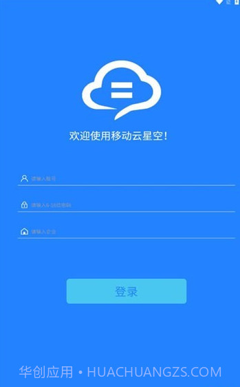 移动云星空截图3