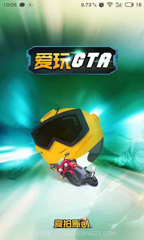 爱玩侠盗飞车截图1