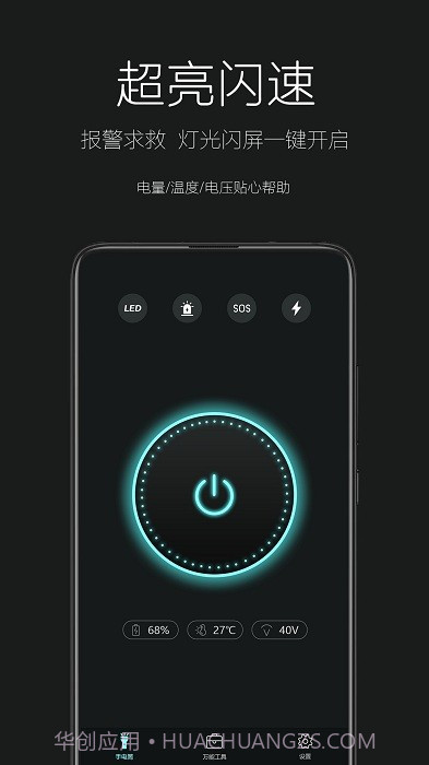 天天手电筒截图4