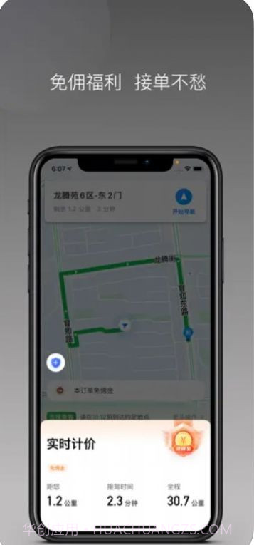 江南捷久出行司机端截图3 江南捷久出行司机端截图3
