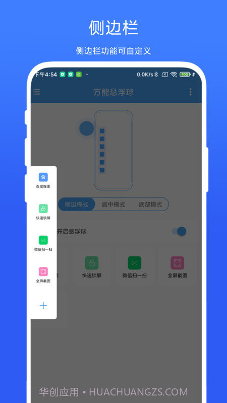 万能悬浮球截图1 万能悬浮球截图1