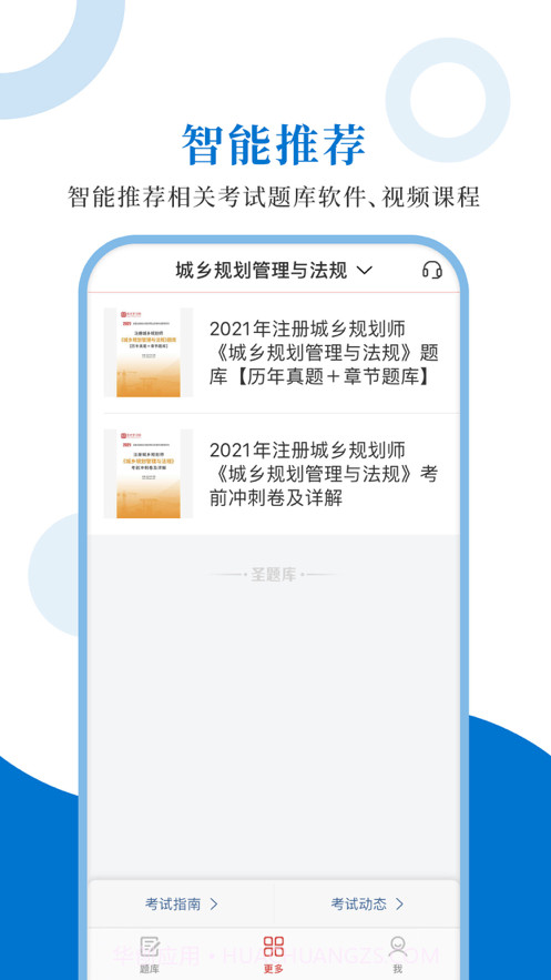 注册城乡规划师圣题库截图4 注册城乡规划师圣题库截图4