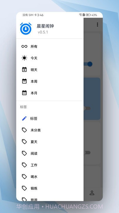 晨星闹钟截图4 晨星闹钟截图4