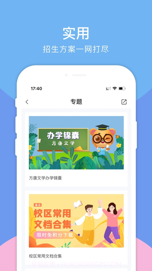 腾跃校长在线截图2 腾跃校长在线截图2