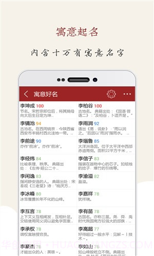起名大师截图2 起名大师截图2