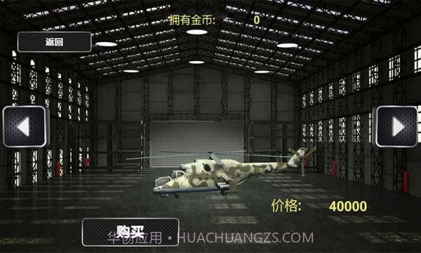 直升机真实模拟器截图1 直升机真实模拟器截图1